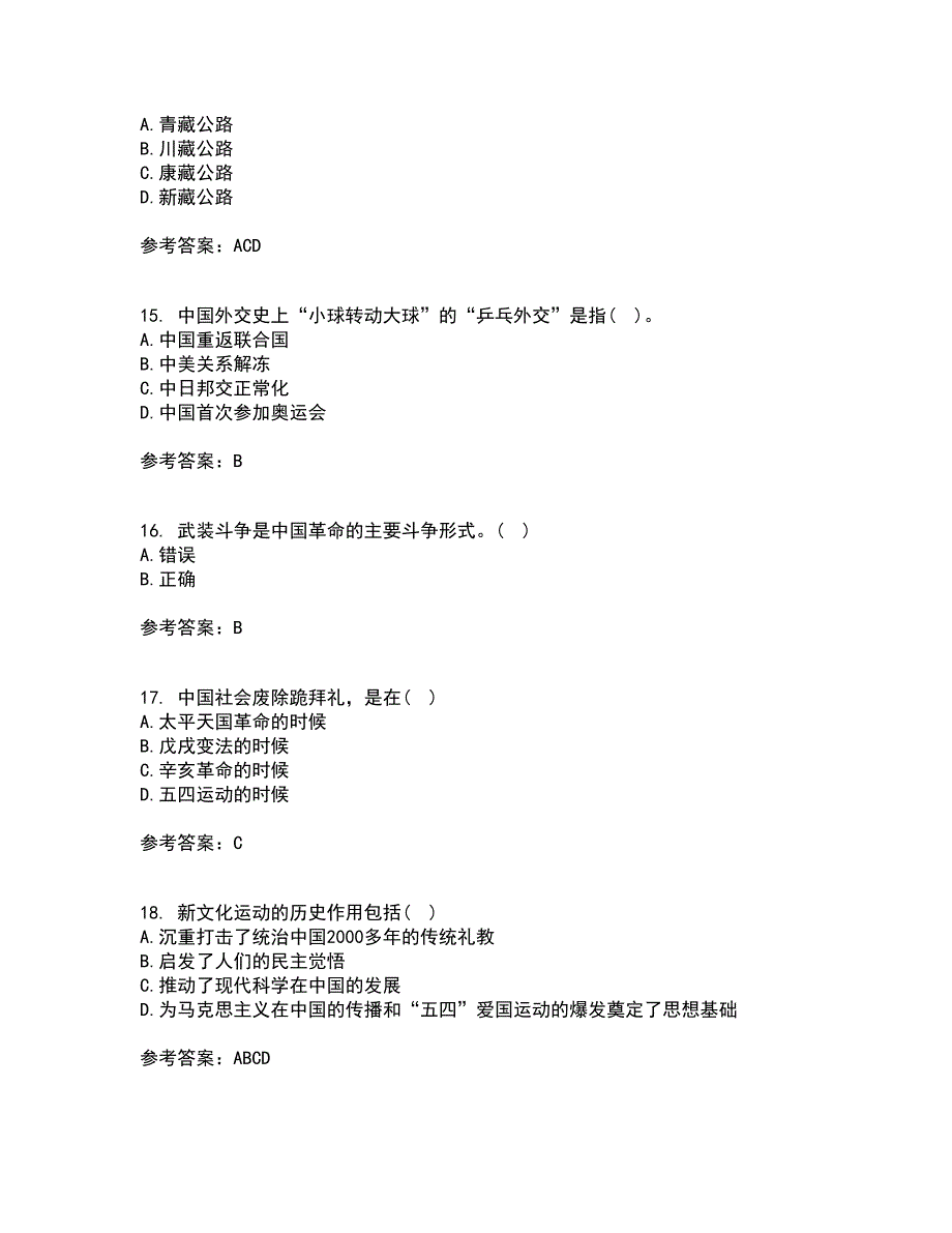 福建师范大学22春《中国近现代史纲要》补考试题库答案参考78_第4页