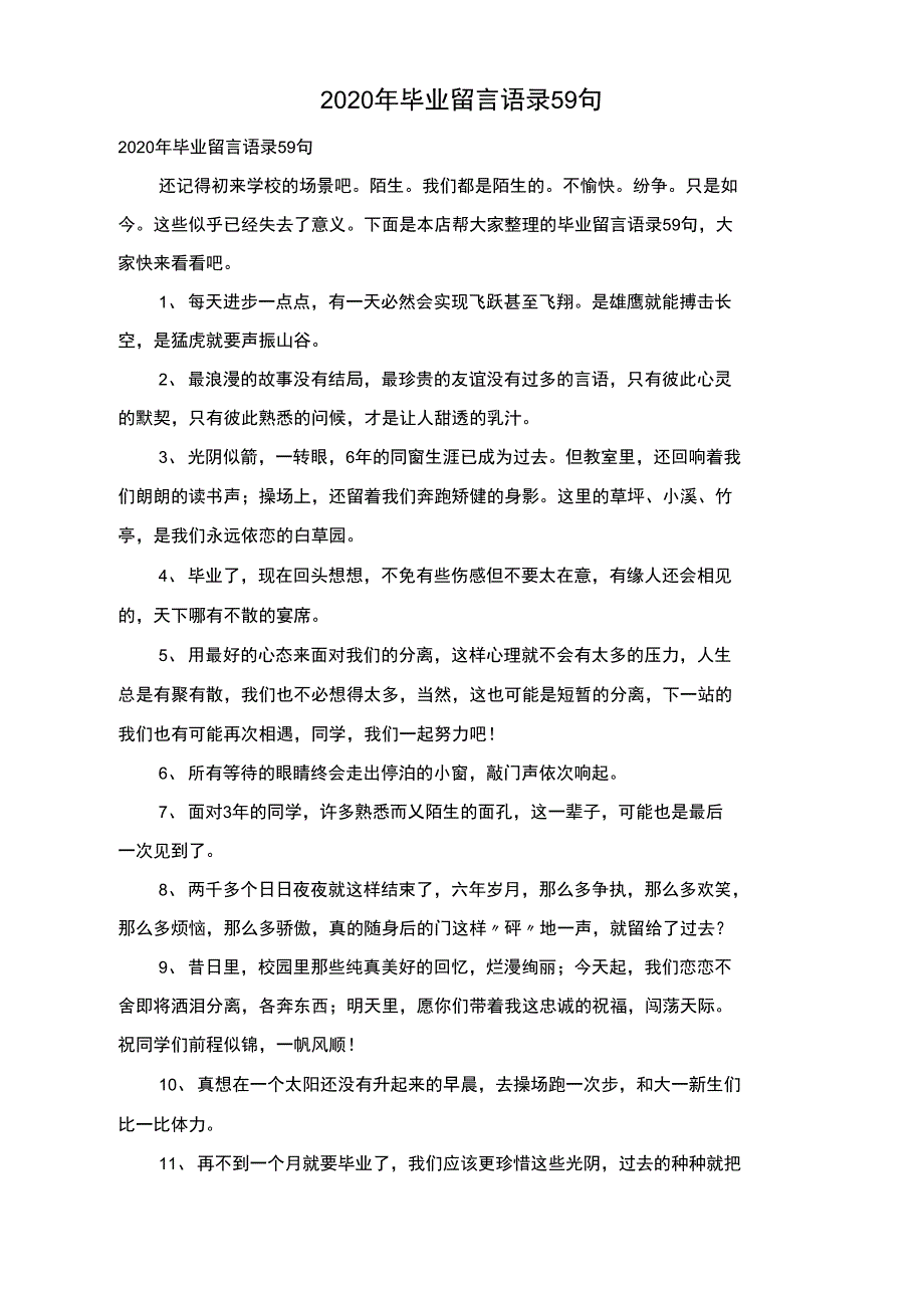 2020年毕业留言语录59句_第1页