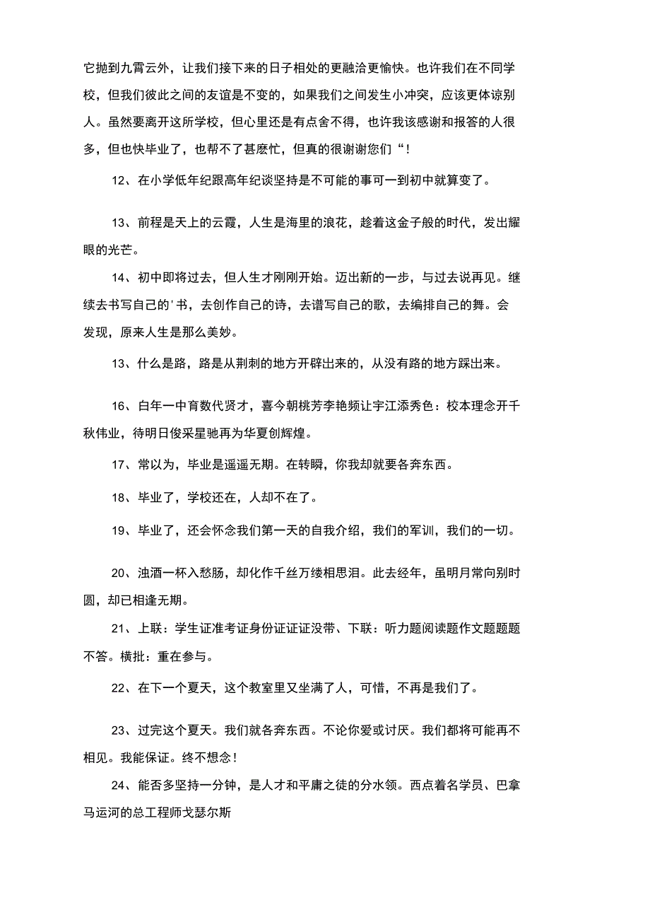 2020年毕业留言语录59句_第2页