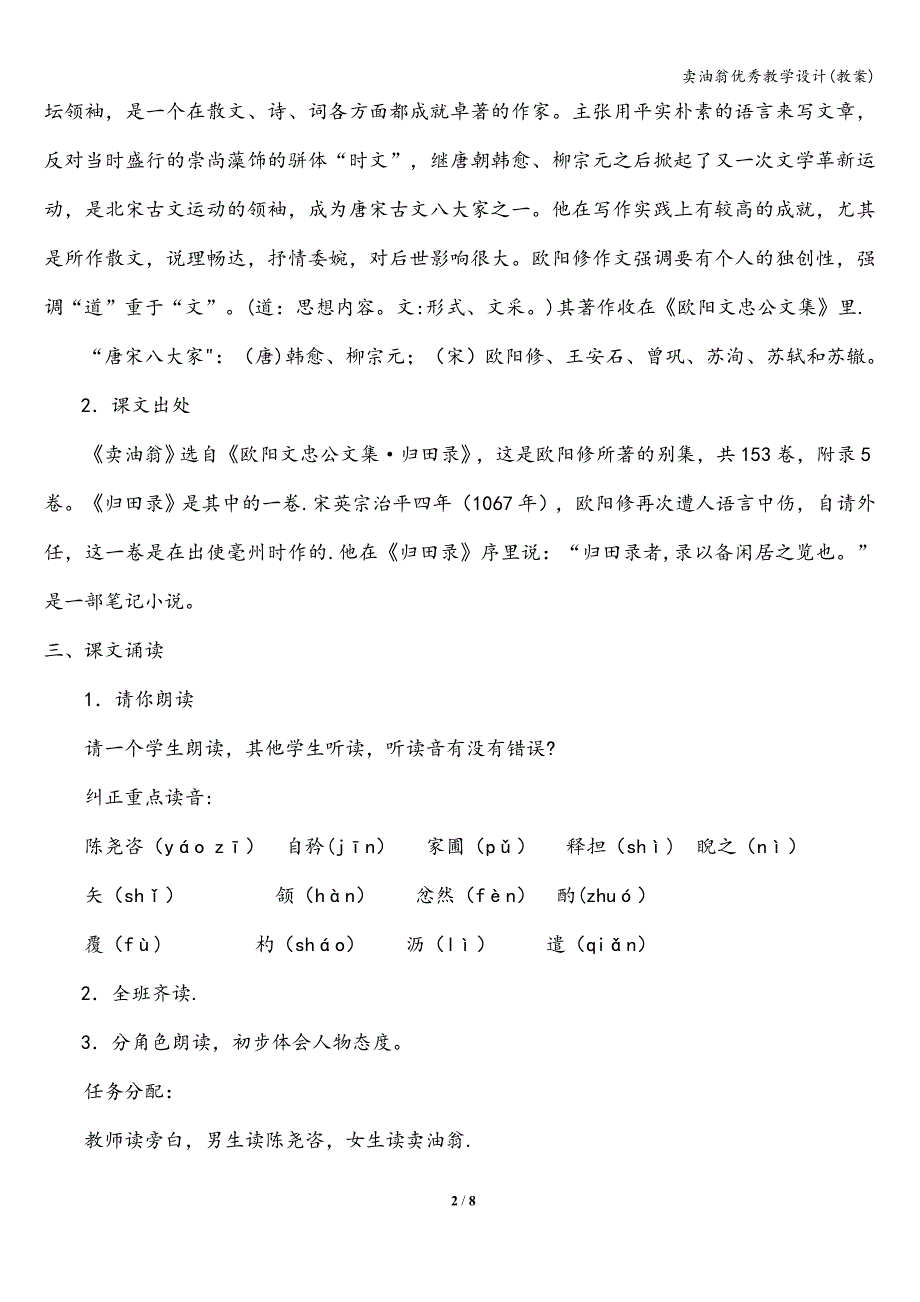 卖油翁优秀教学设计(教案).doc_第2页