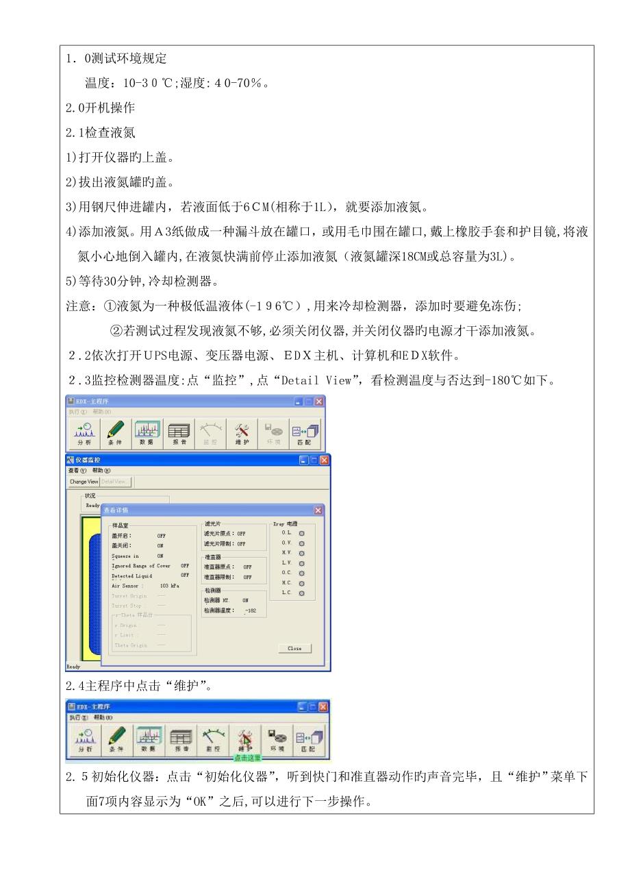 X射线荧光光谱仪操作指引_第1页
