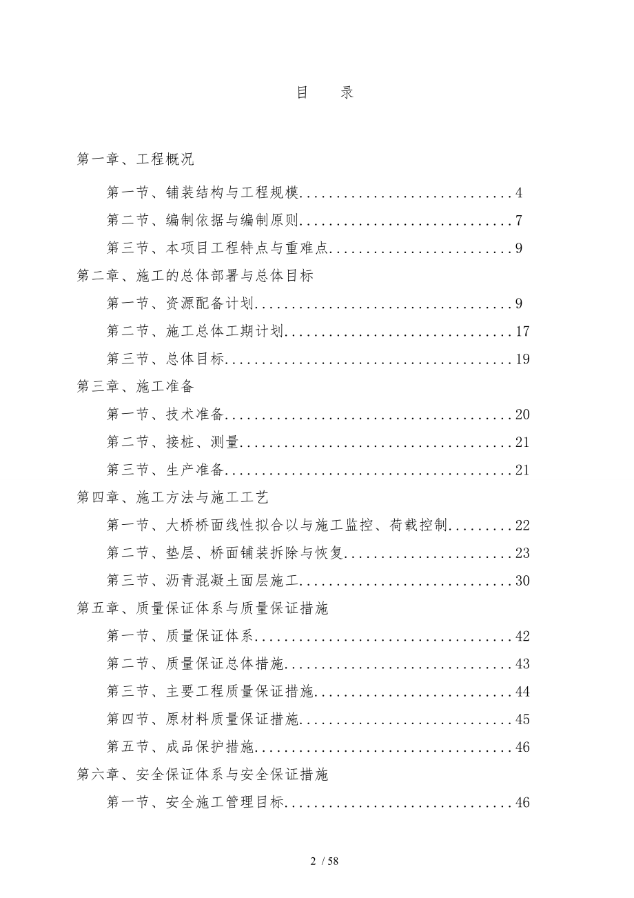 某花园大桥桥面整治工程施工设计方案_第2页