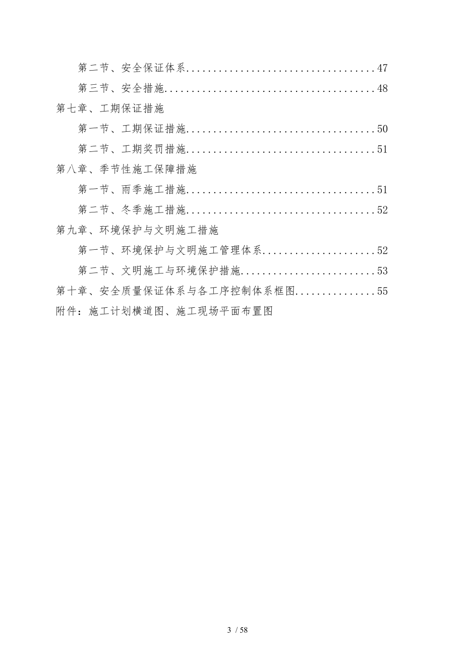 某花园大桥桥面整治工程施工设计方案_第3页