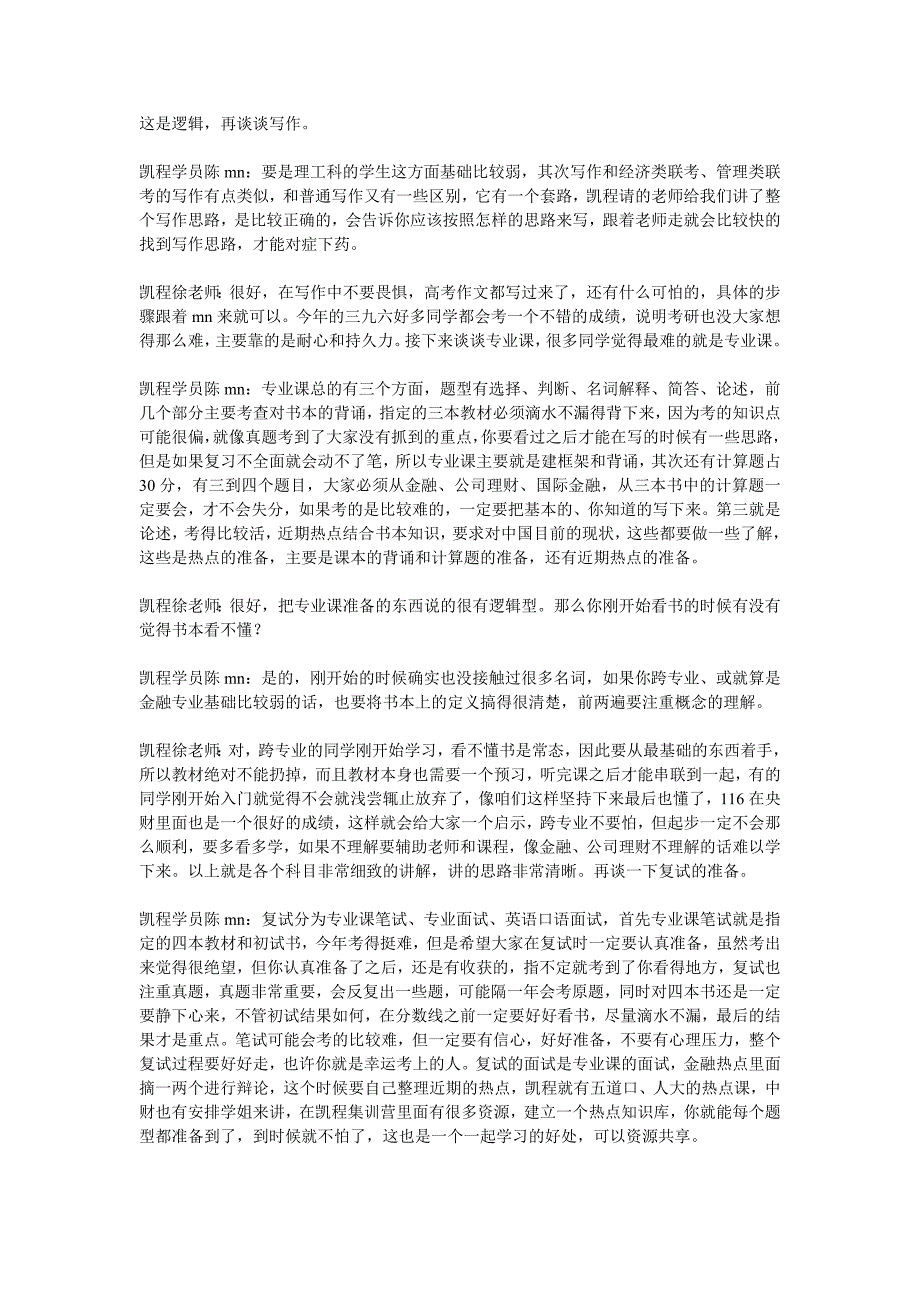 2016年央财金融专硕复习经验体会_第4页