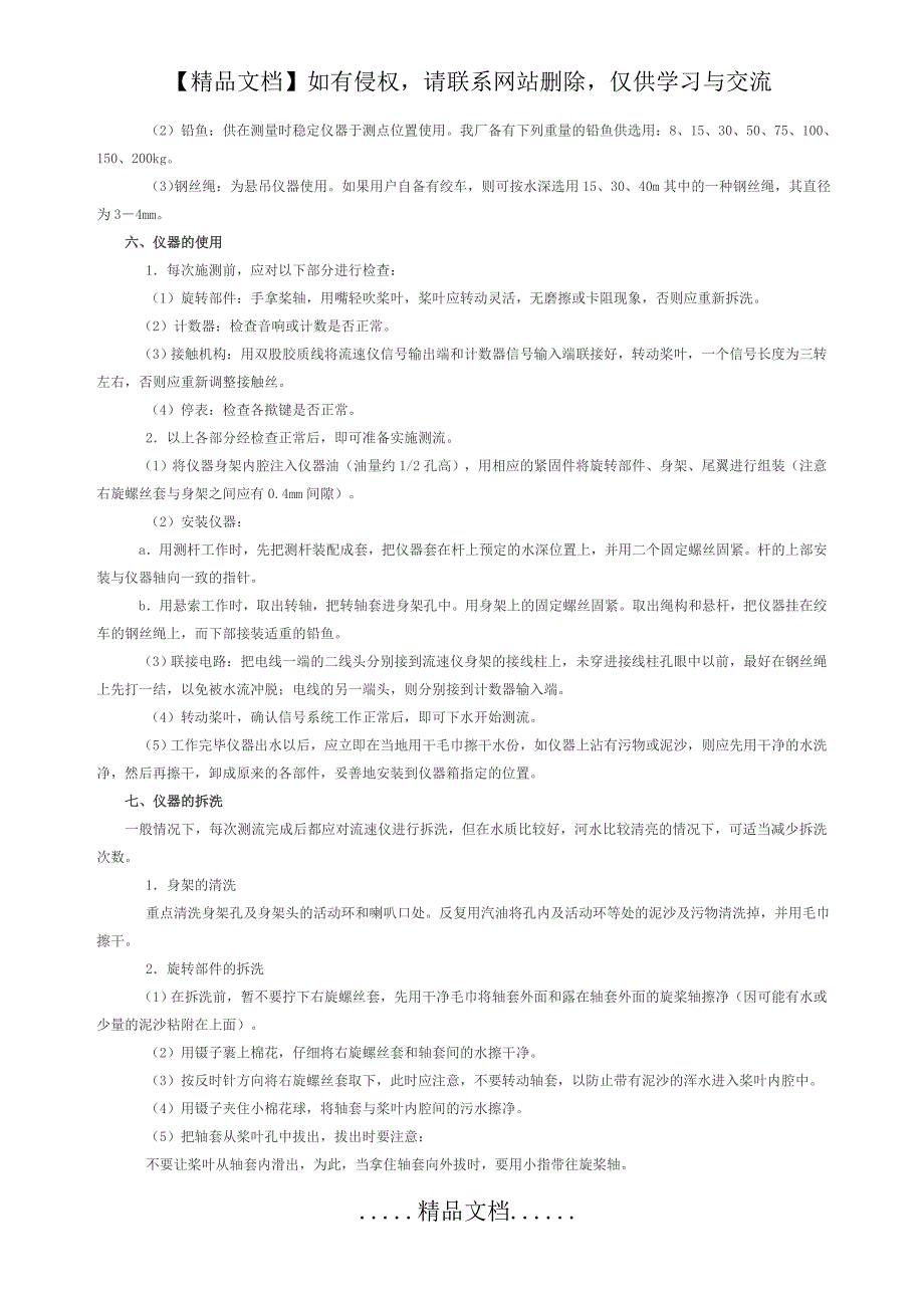 LS25-1和LS25-3A型旋桨式流速仪产品介绍_第4页