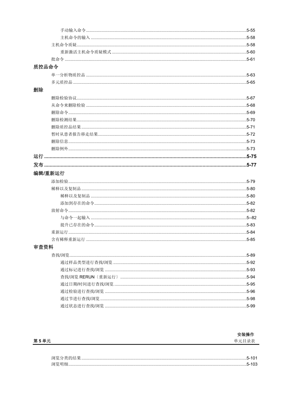 Axsym雅培化学发光仪简易维修手册第5单元安装操作_第2页