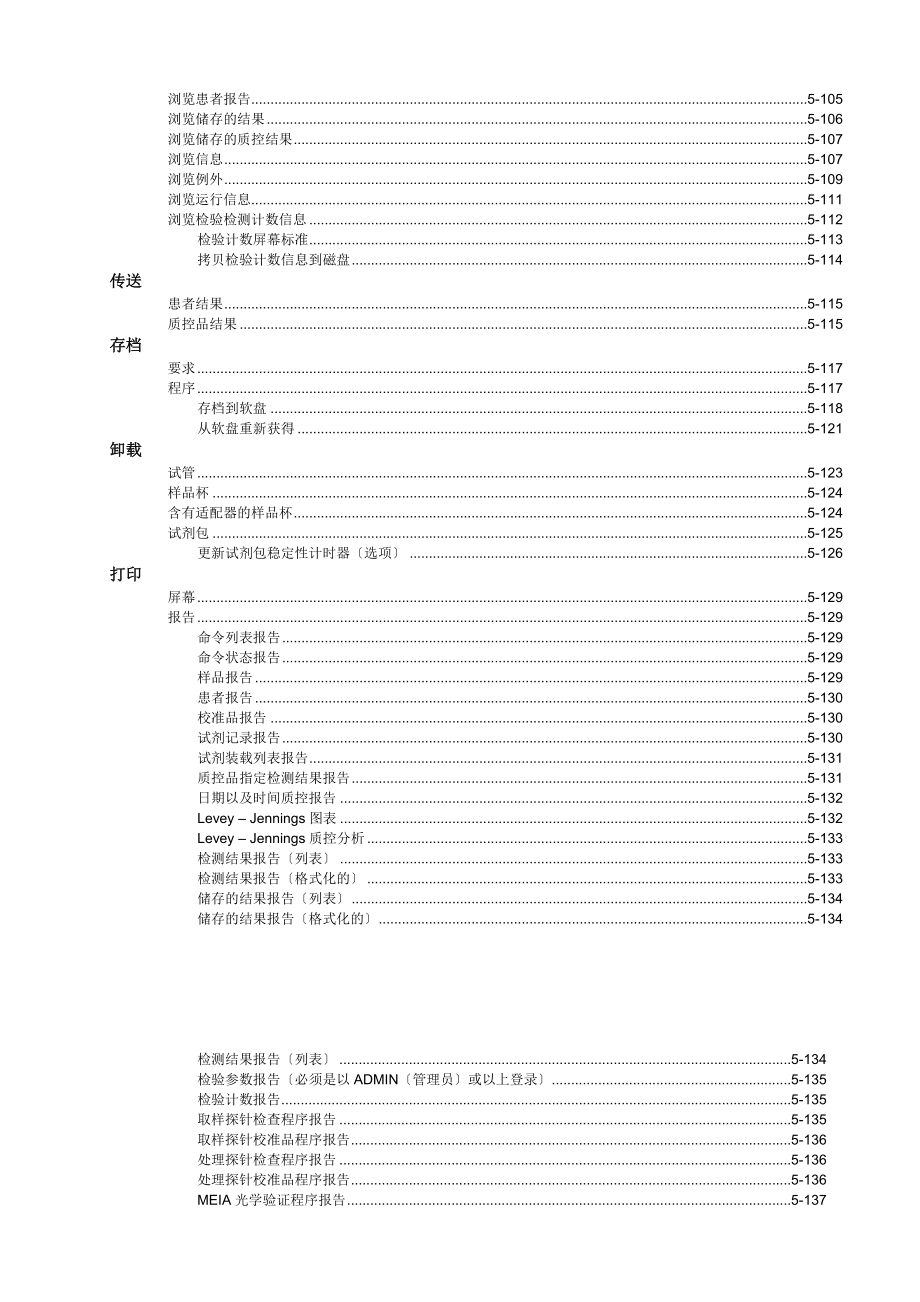 Axsym雅培化学发光仪简易维修手册第5单元安装操作_第3页