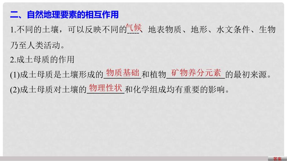 高中地理 第三章 第二节 自然地理环境的整体性课件 湘教版必修1_第5页