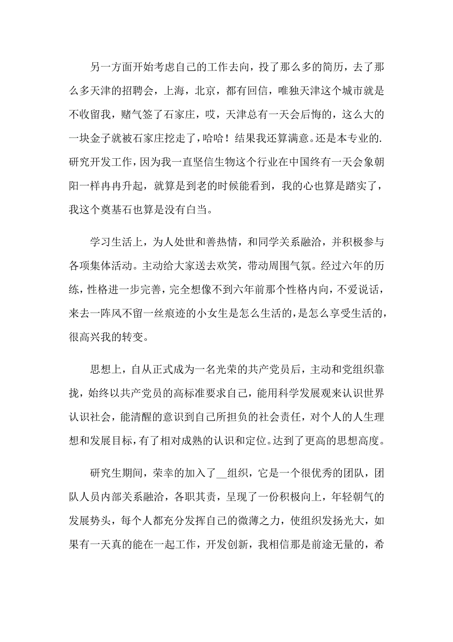 实用的毕业生自我鉴定九篇_第2页