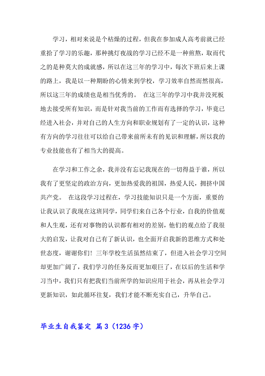 实用的毕业生自我鉴定九篇_第4页