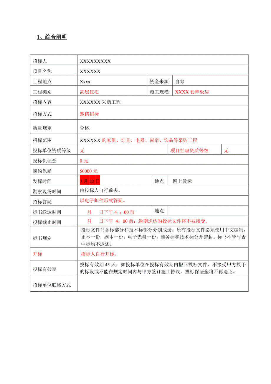 样板房售楼部等软装工程标书招标文件_第2页