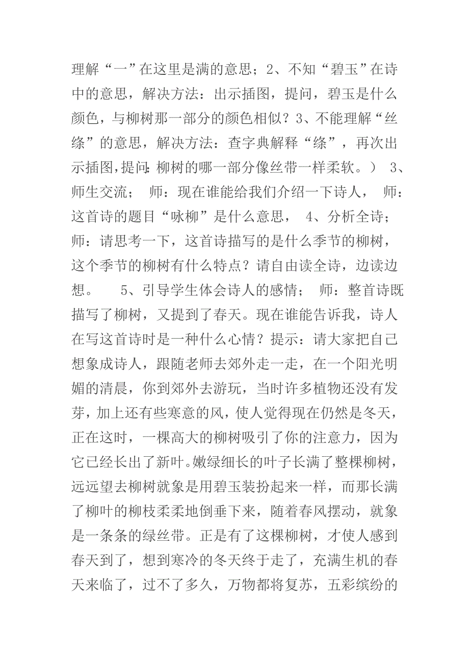 古诗两首之《咏柳》[10].docx_第3页