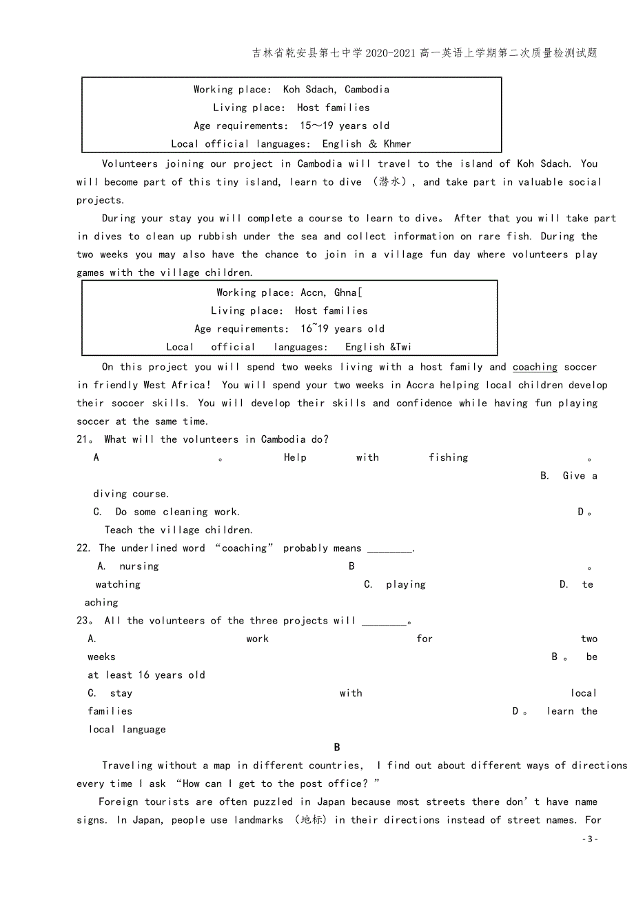 吉林省乾安县第七中学2020-2021高一英语上学期第二次质量检测试题.doc_第3页