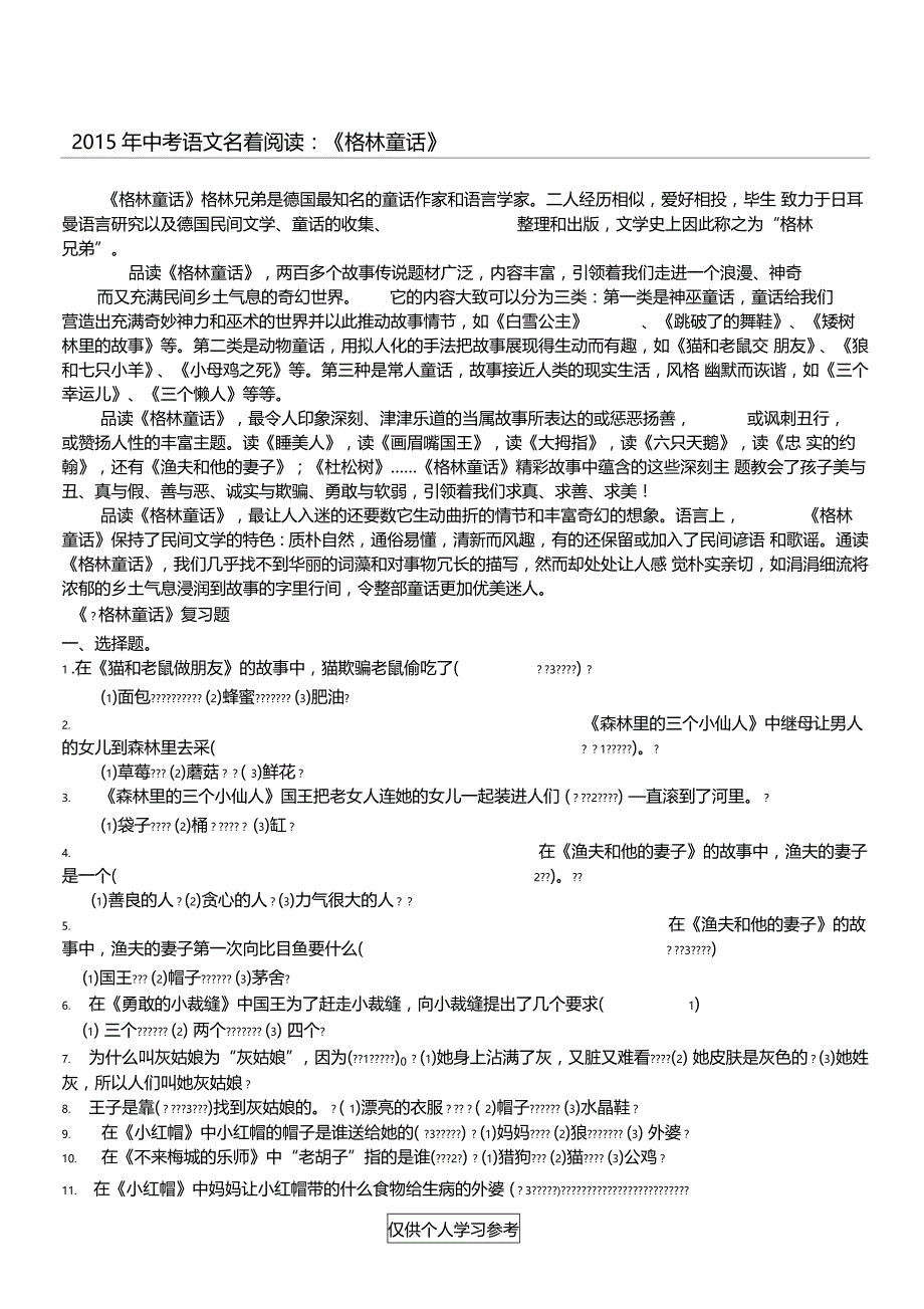 格林童话复习题及答案_第1页