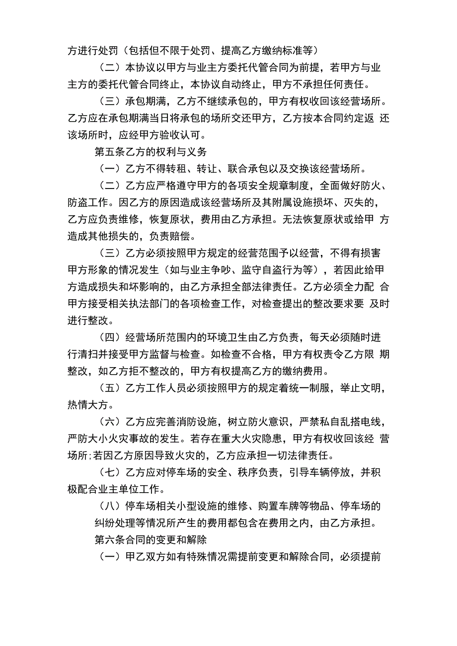 停车场租赁合作协议书5篇_第2页