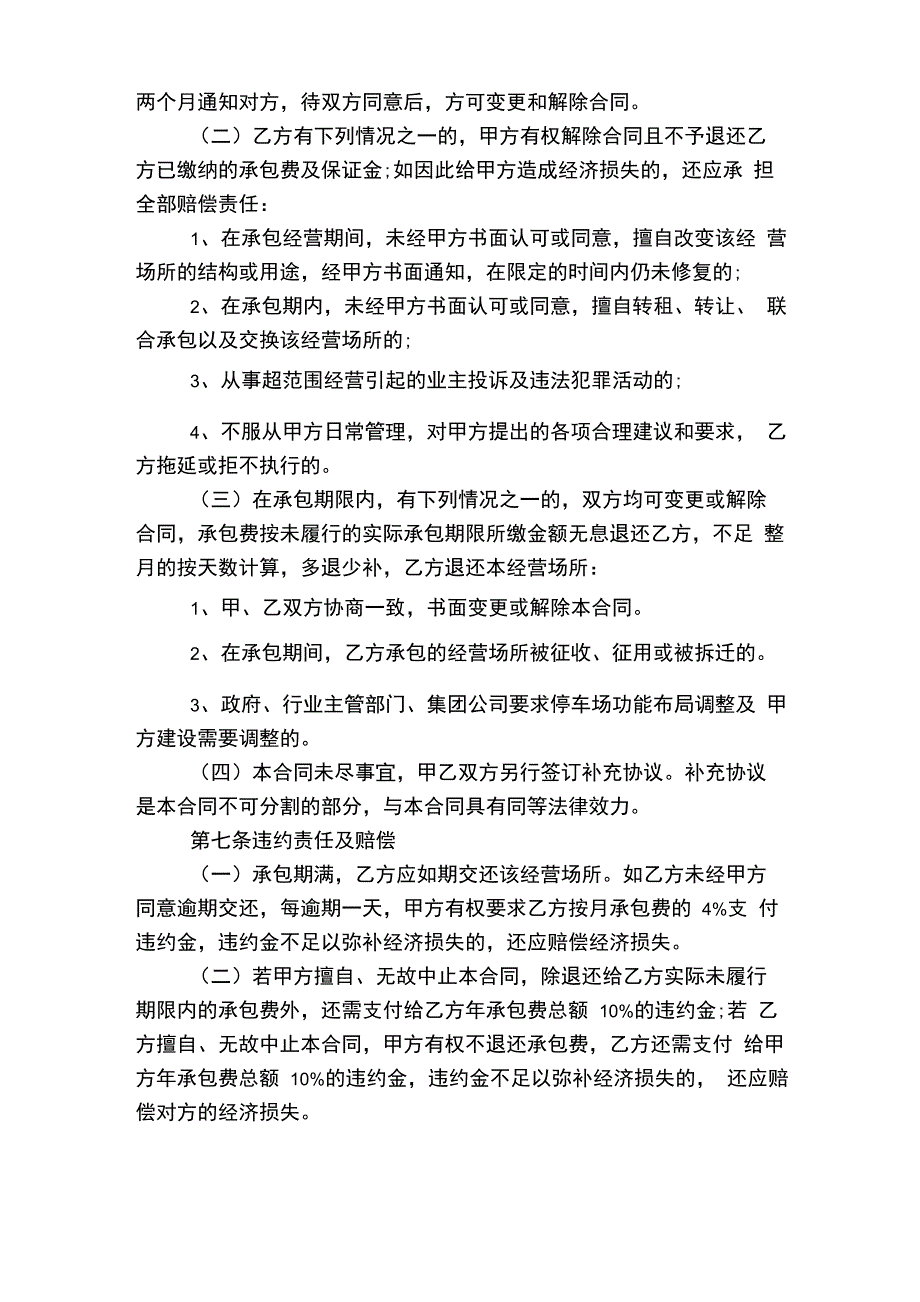 停车场租赁合作协议书5篇_第3页