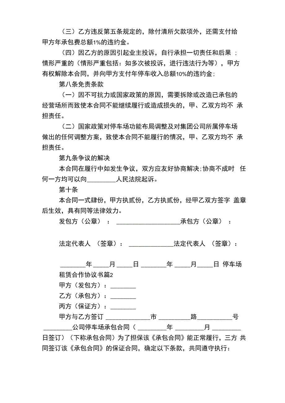 停车场租赁合作协议书5篇_第4页