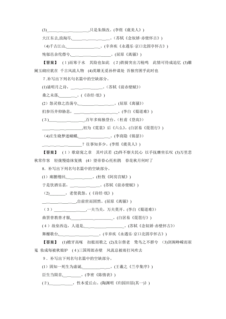 高考语文第一轮测评检测试题28_第3页