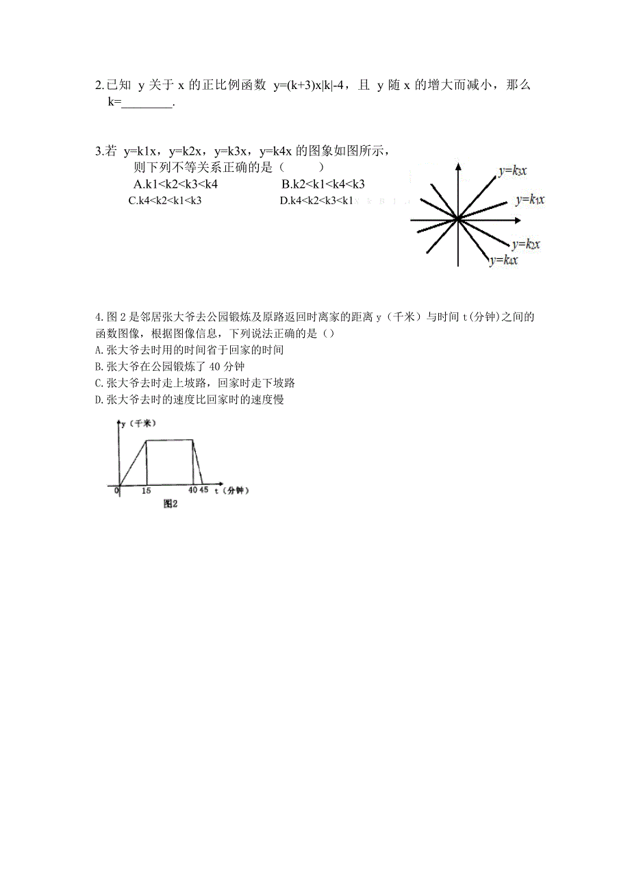 正比例函数第2课时练习_第2页