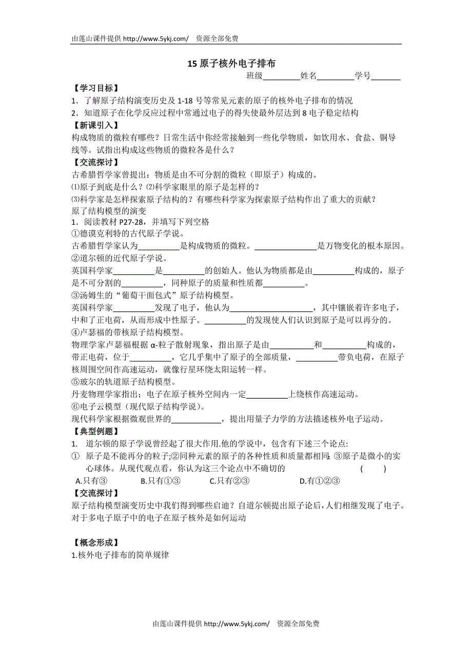 高一化学：15原子核外电子排布_第1页