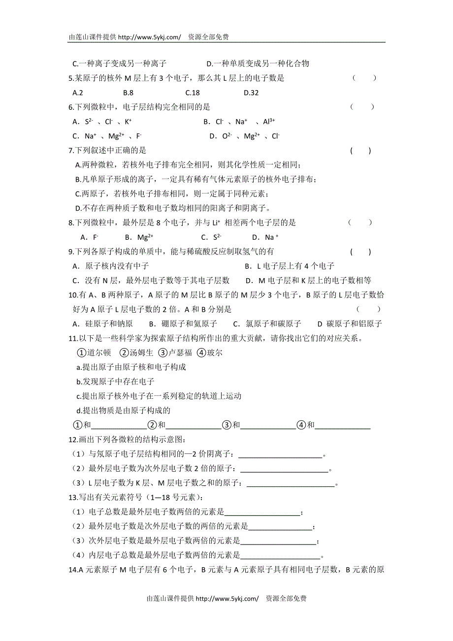 高一化学：15原子核外电子排布_第3页