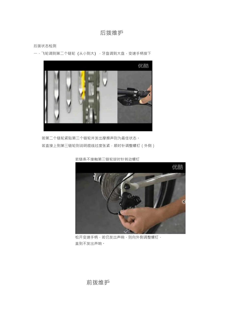 山地车变速(前拨后拨)调整维护_第1页