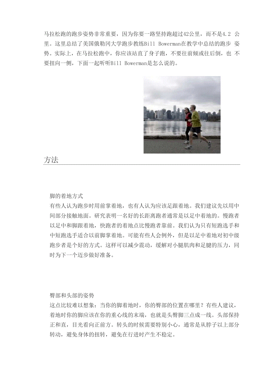 马拉松跑的跑步姿势非常重要_第1页