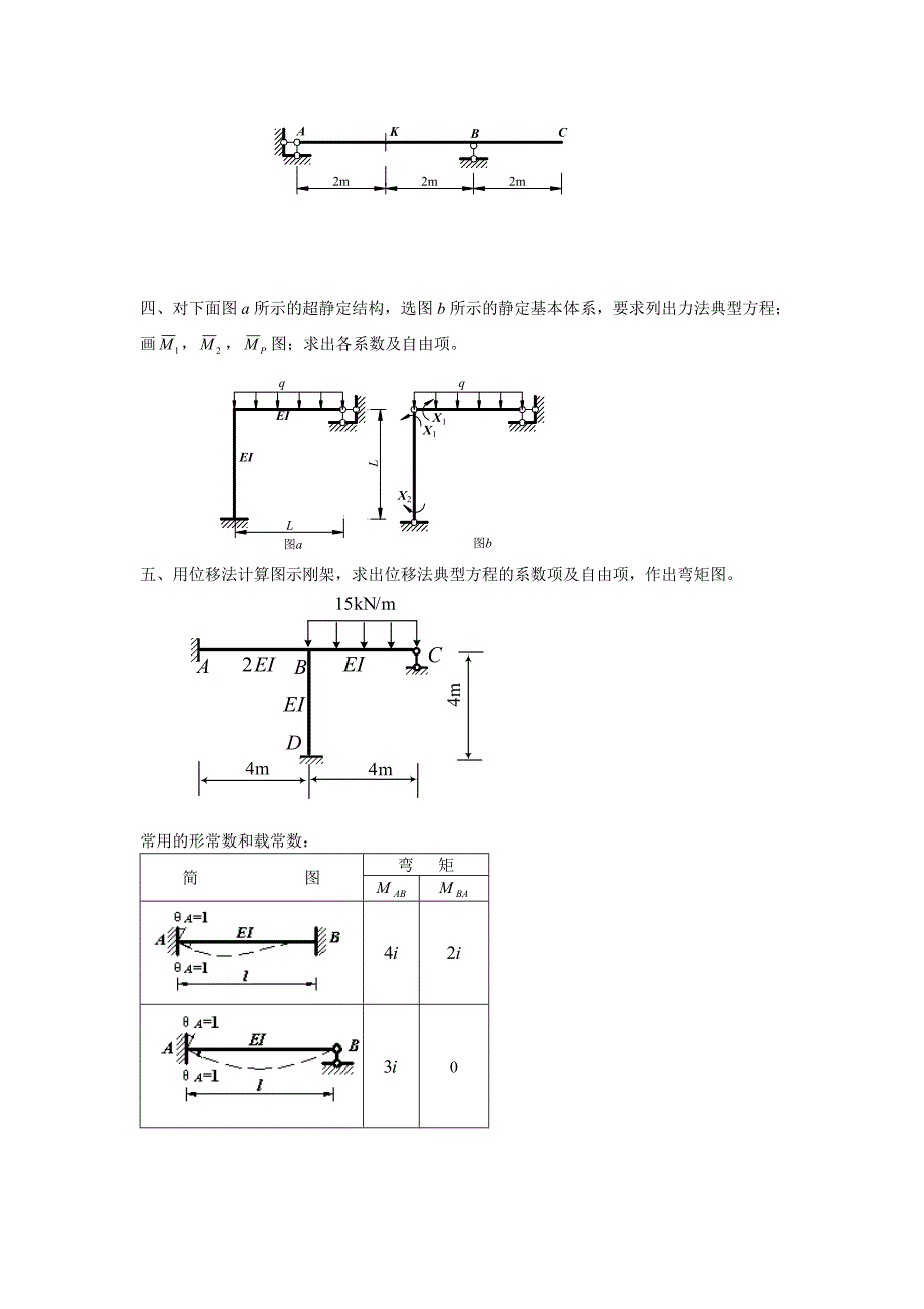 电大工程力学(本)综合练习及解析_第3页