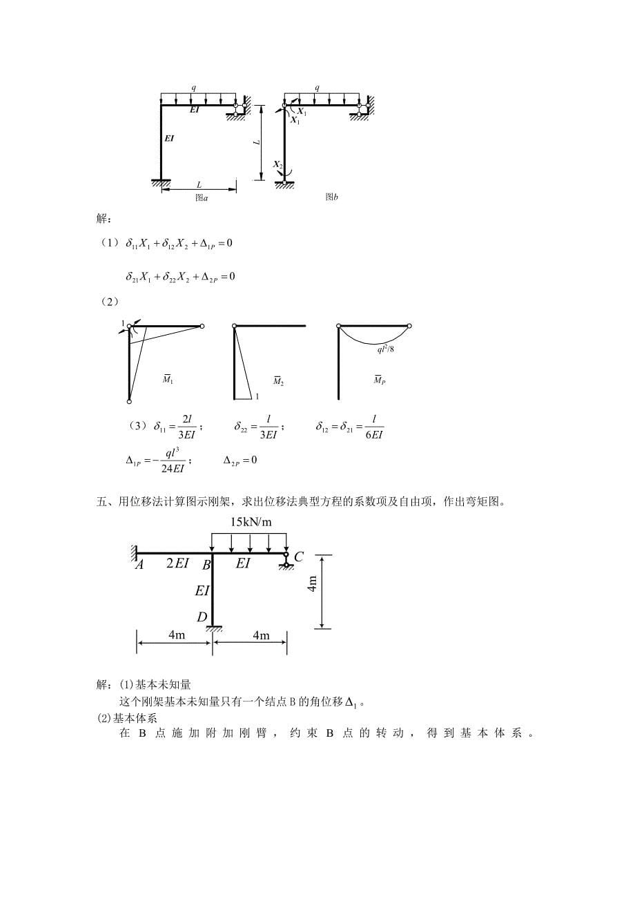 电大工程力学(本)综合练习及解析_第5页