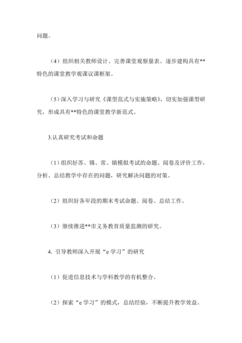 教研室中学地理教研工作计划_第3页