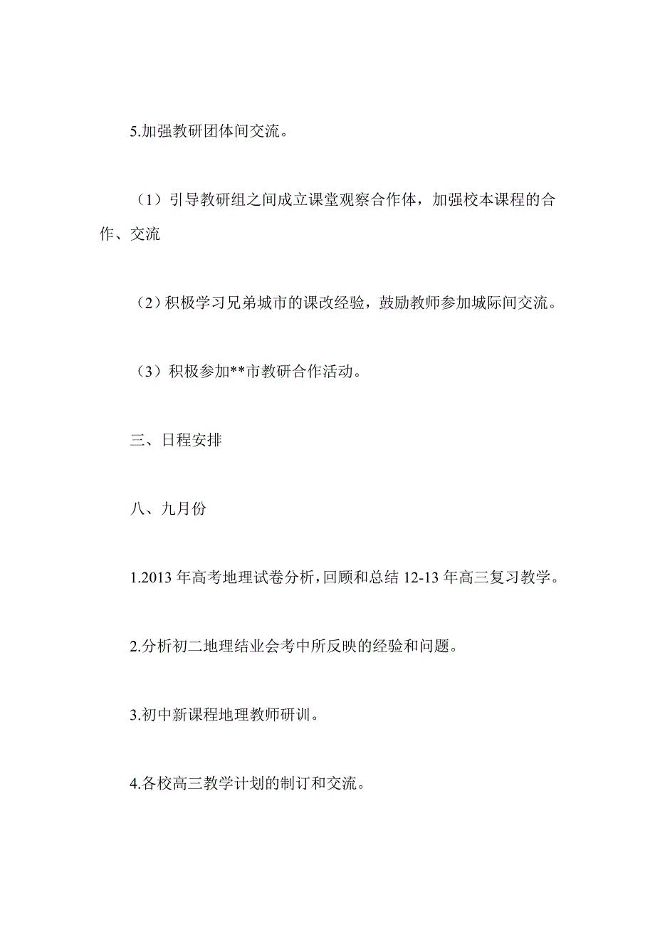 教研室中学地理教研工作计划_第4页