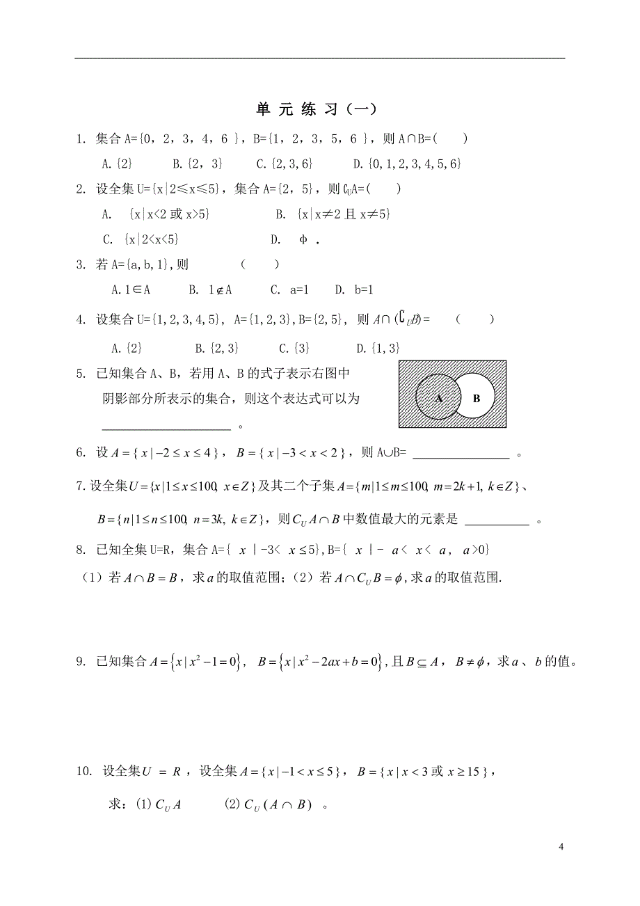 [高二数学]高二数学第一轮复习练习题第13章_第4页