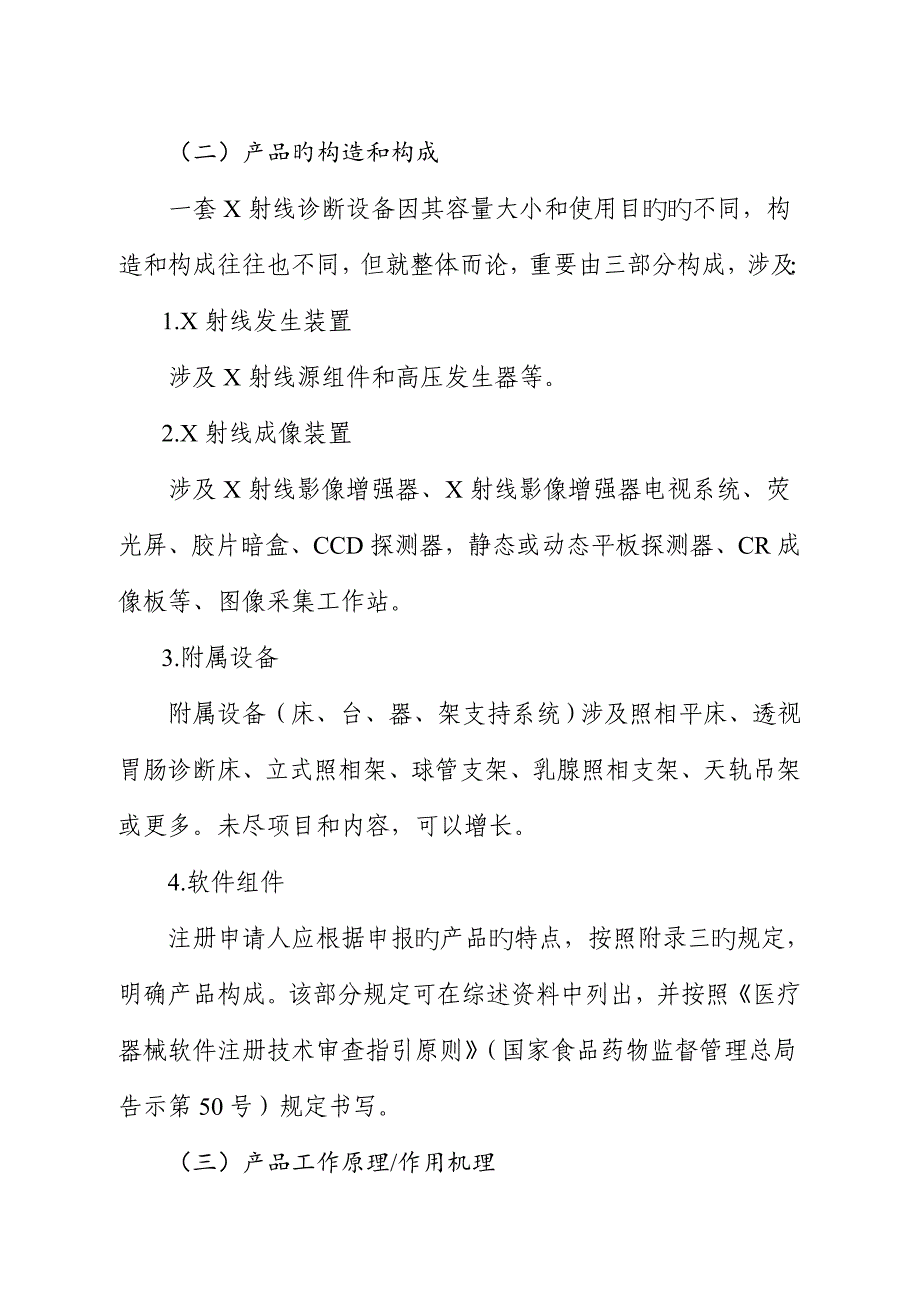 X射线诊断设备第二类注册重点技术审查指导原则修订版_第3页