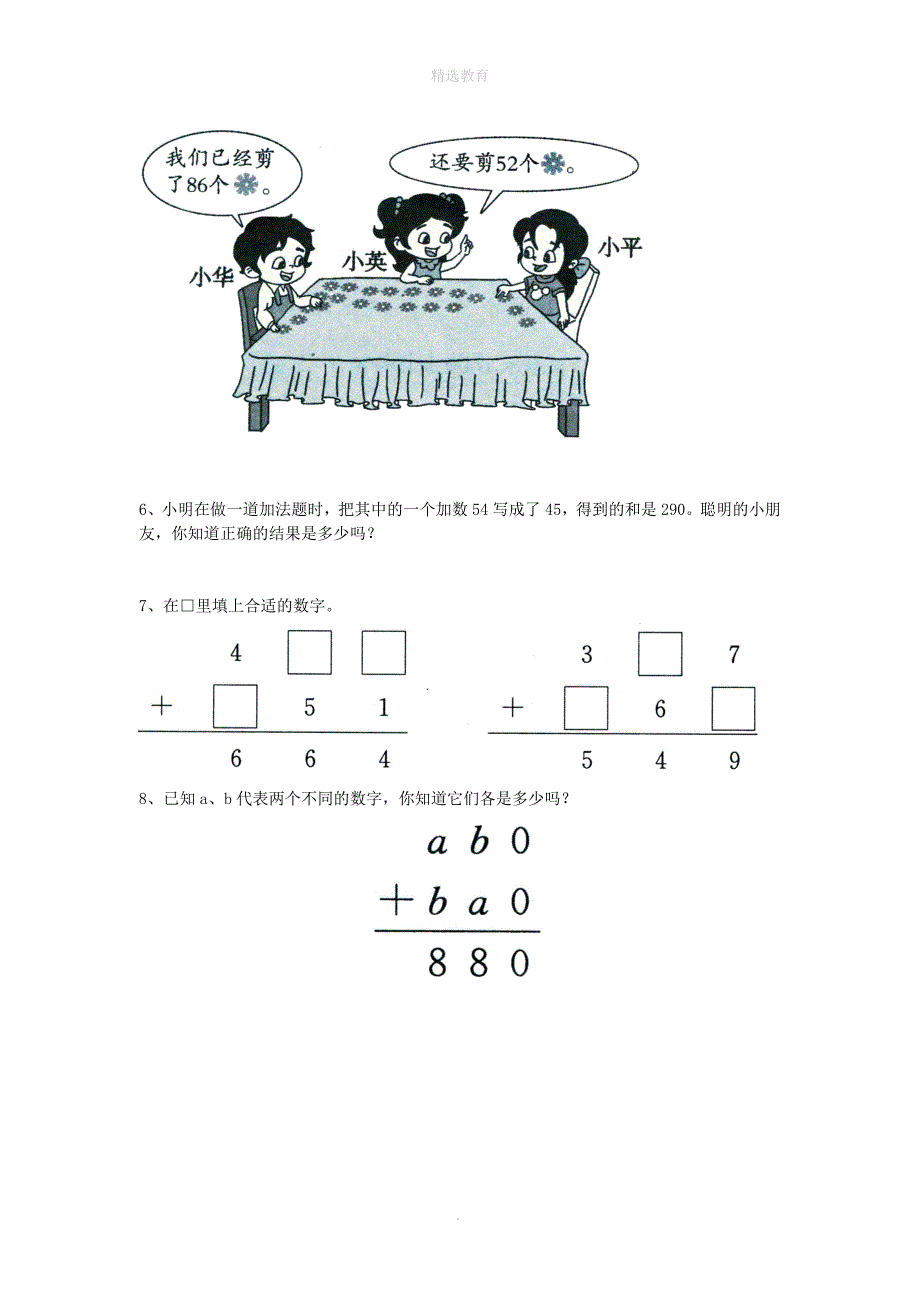 202X年二年级数学下册第六单元两三位数的加法和减法第5课时三位数的加法笔算进一次课堂作业无答案苏教版_第2页