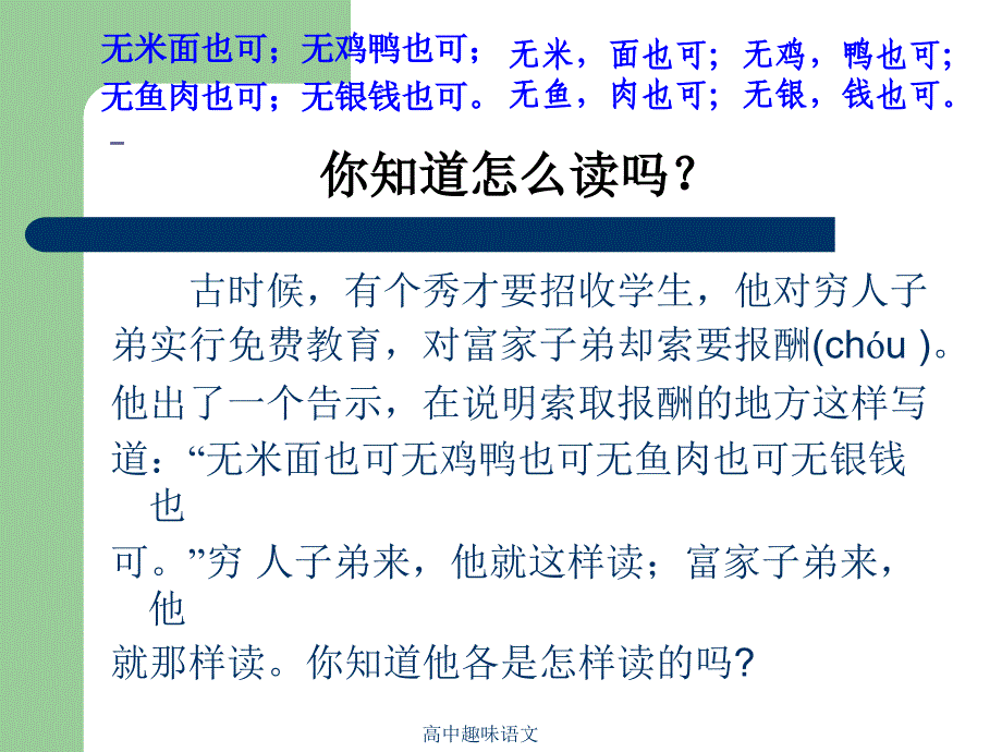 最新高中趣味语文_第2页