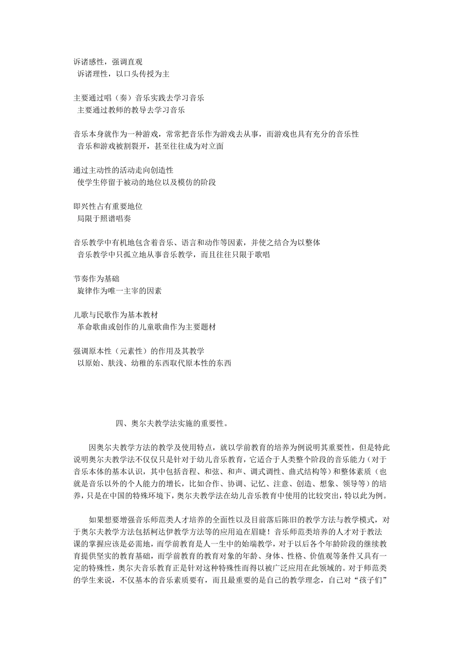 奥尔夫教学法的简单介绍.doc_第3页