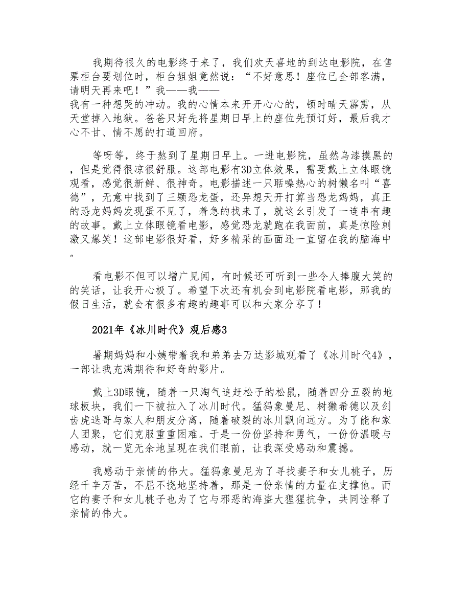 2021年《冰川时代》观后感_第2页