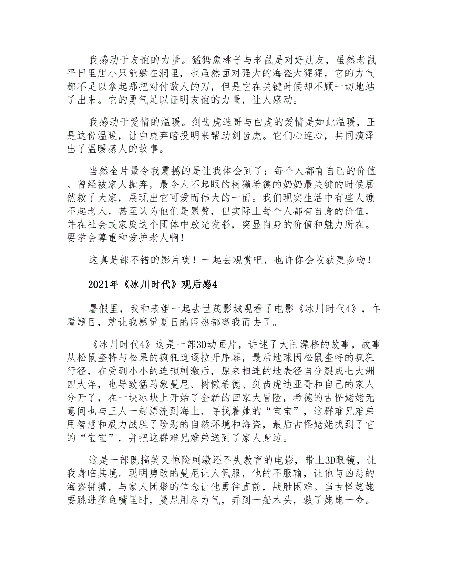 2021年《冰川时代》观后感_第3页