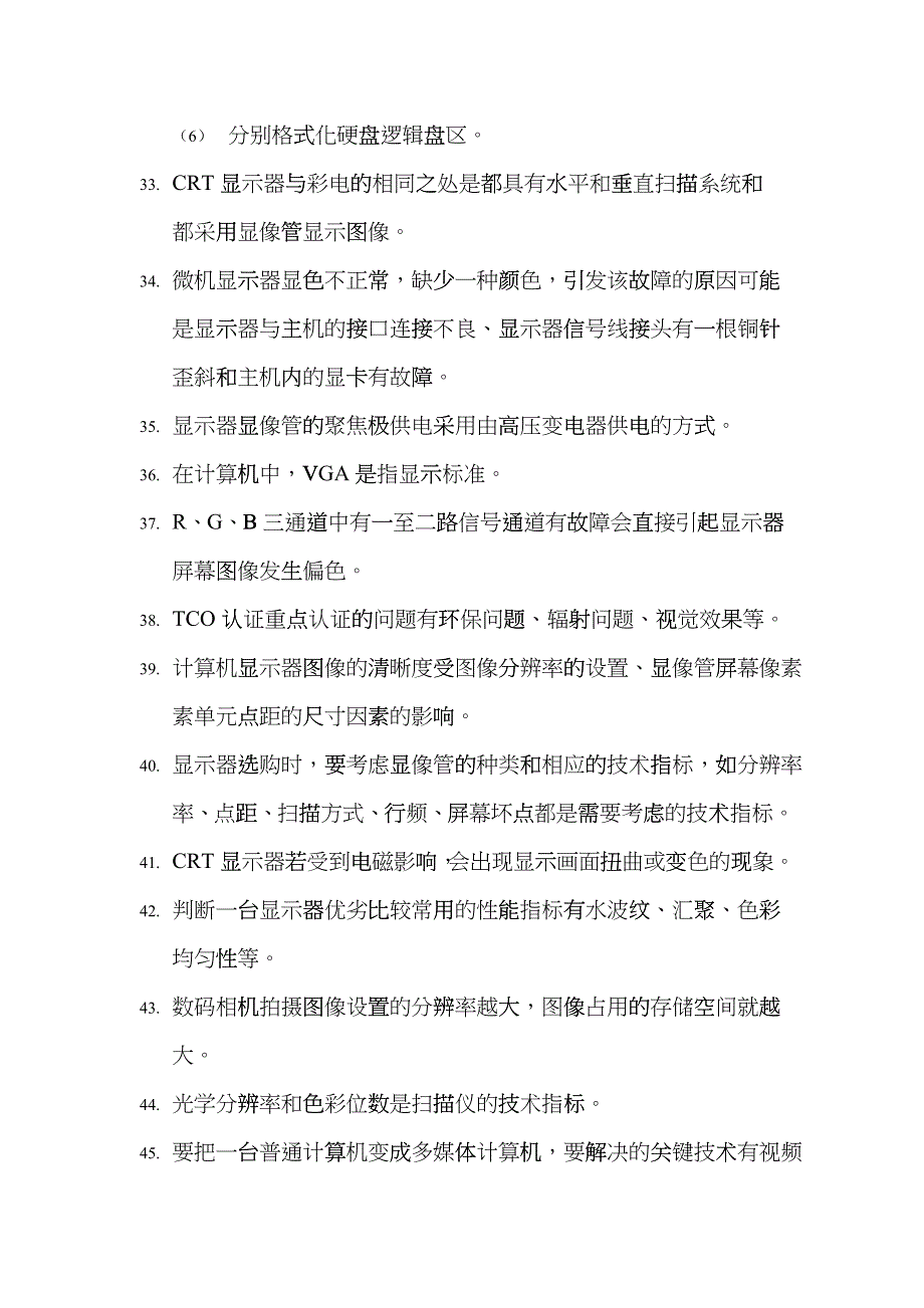 微机系统与维护课程期末复习doc-中央广播电视大学计算机_第4页