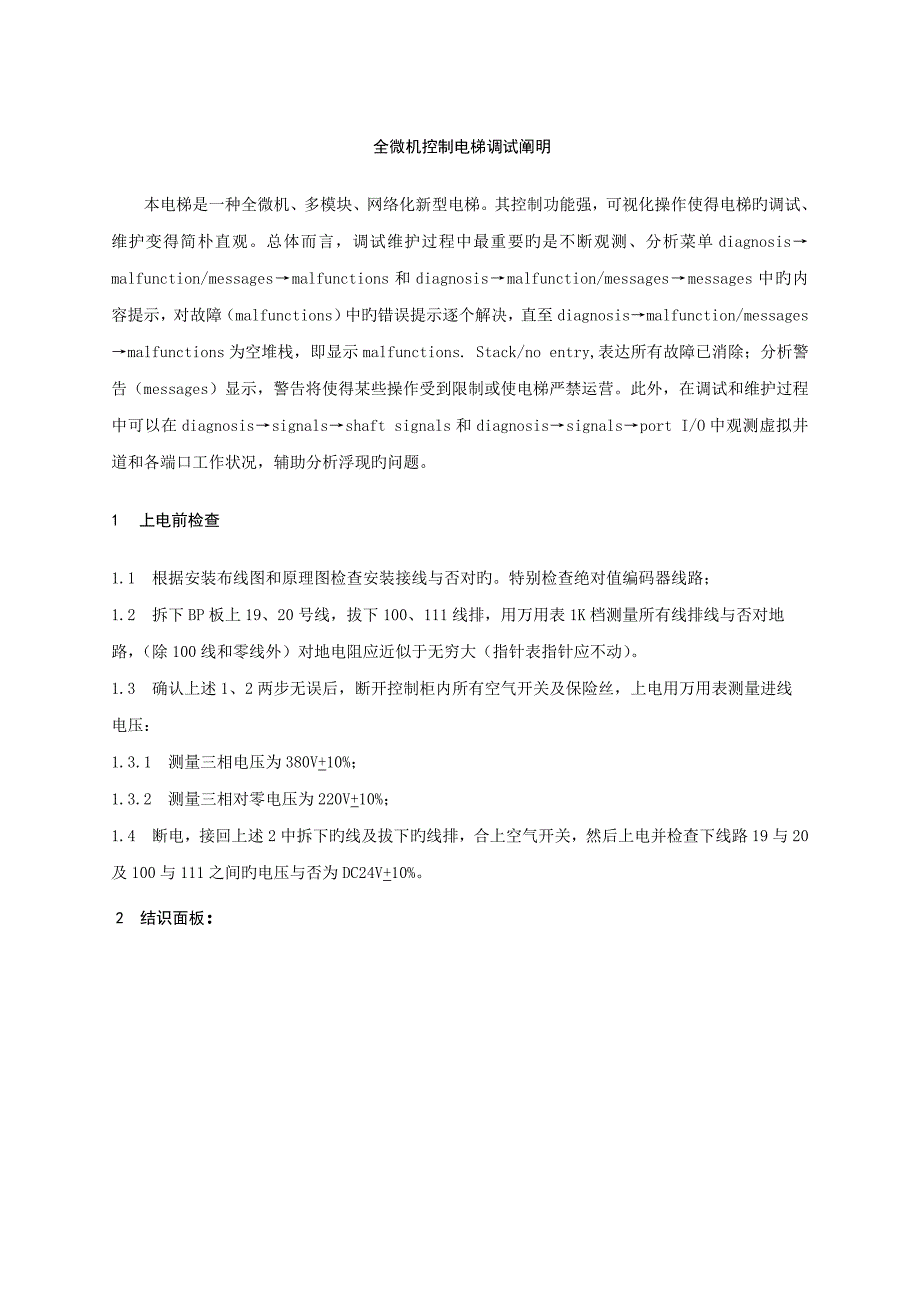 奔克电气调试专项说明书_第1页