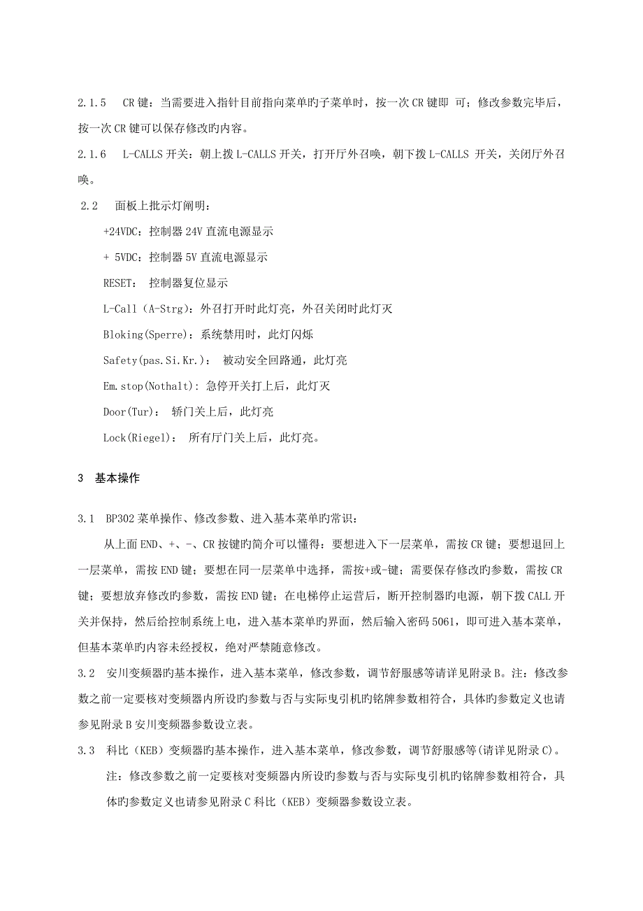 奔克电气调试专项说明书_第3页