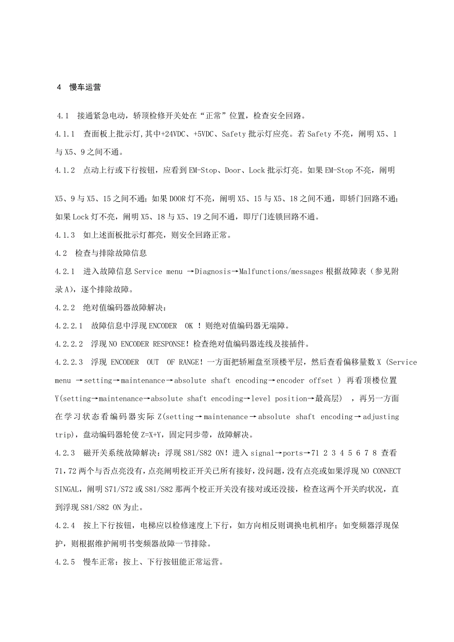 奔克电气调试专项说明书_第4页