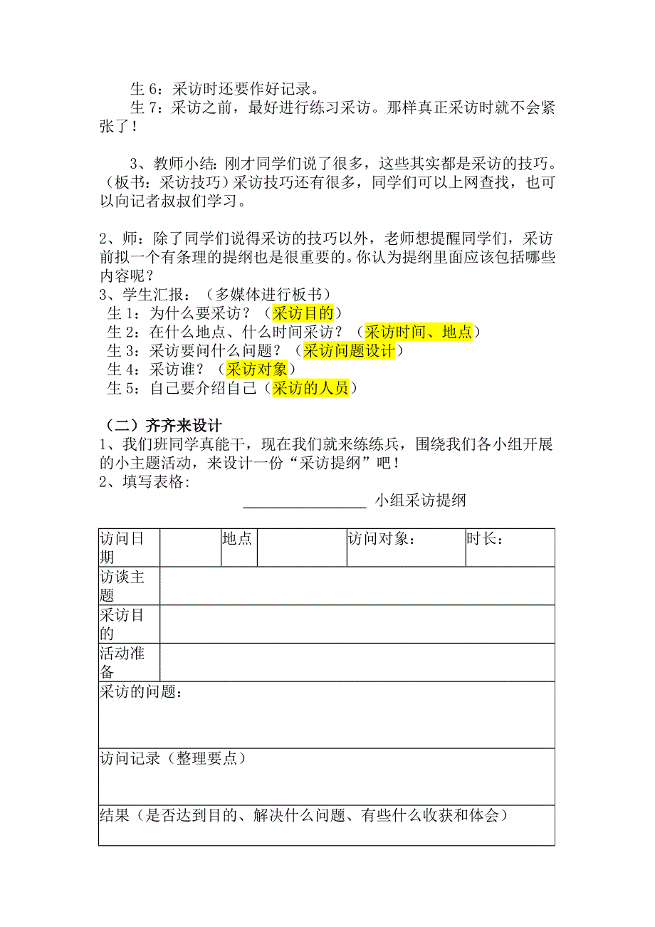 第二单元 访谈1.doc_第4页