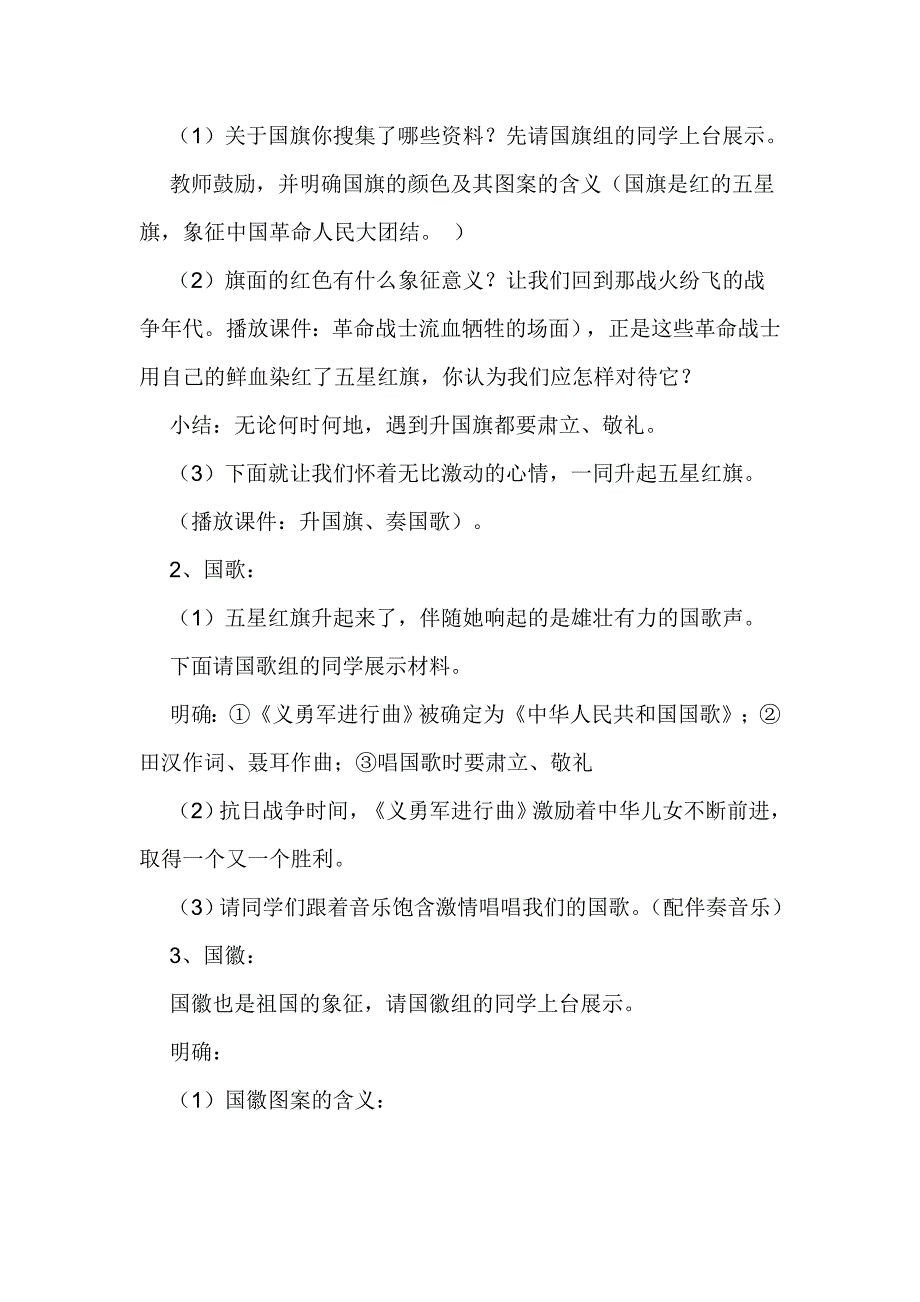 山东人民版《品德与生活》二年级下册《我爱我的祖国》教学设计_第2页