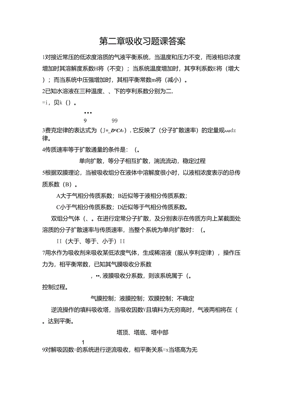 吸收习题课答案_第1页