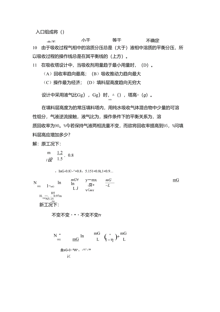 吸收习题课答案_第3页