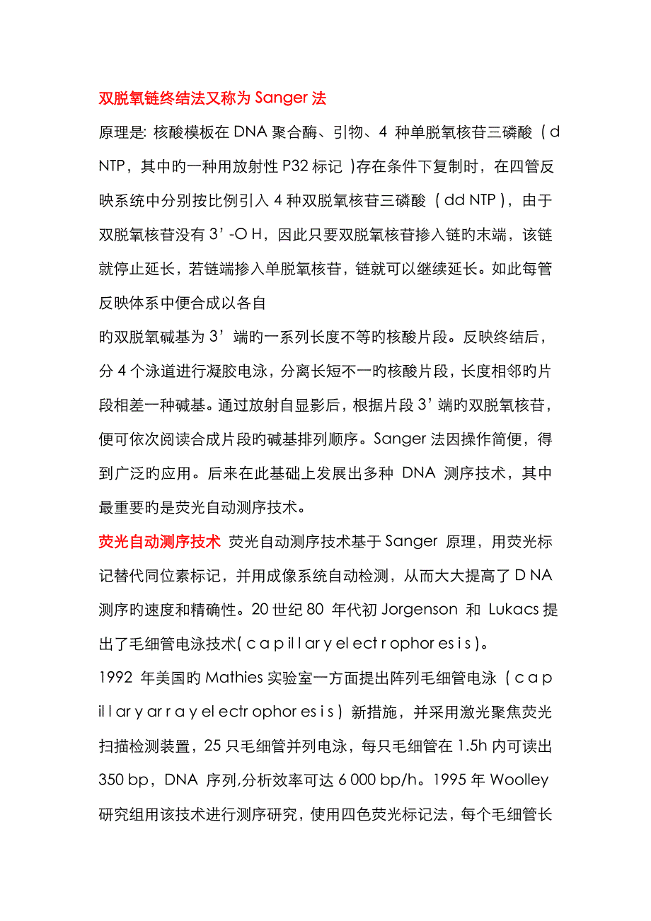 DNA第一代,第二代,第三代测序的介绍_第1页