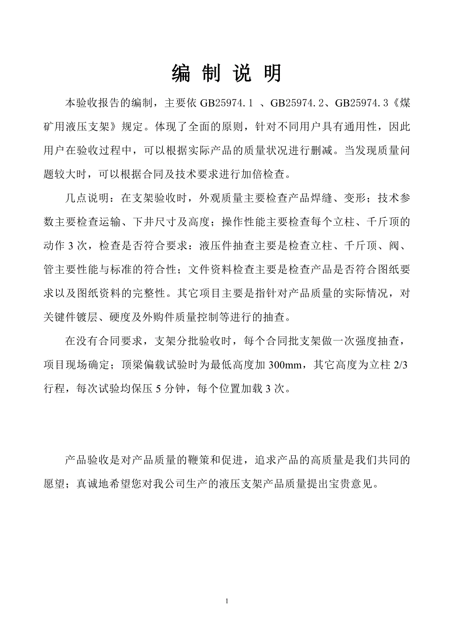 产品验收报告_第2页