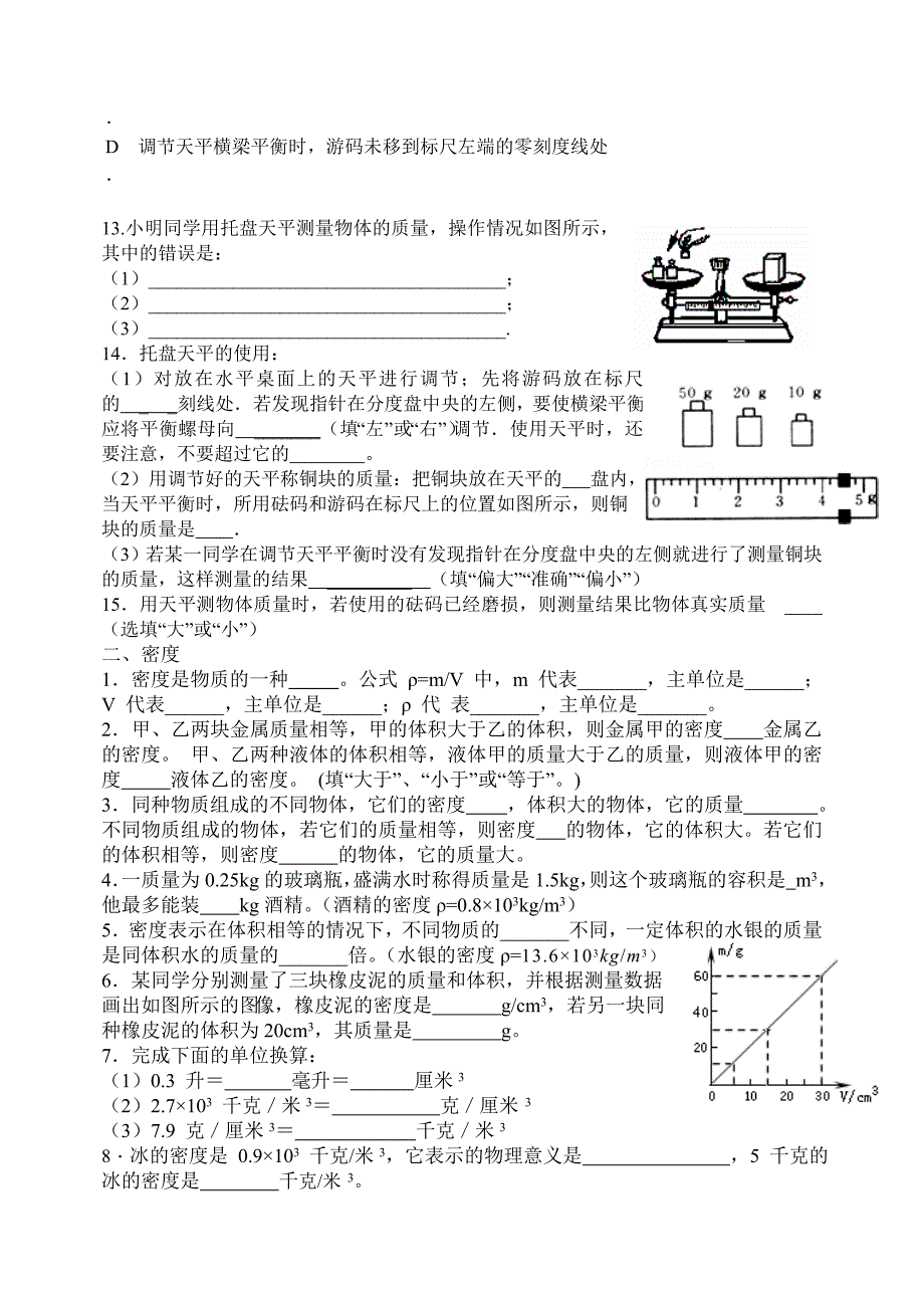 质量密度期末复习（基础+实验）_第2页