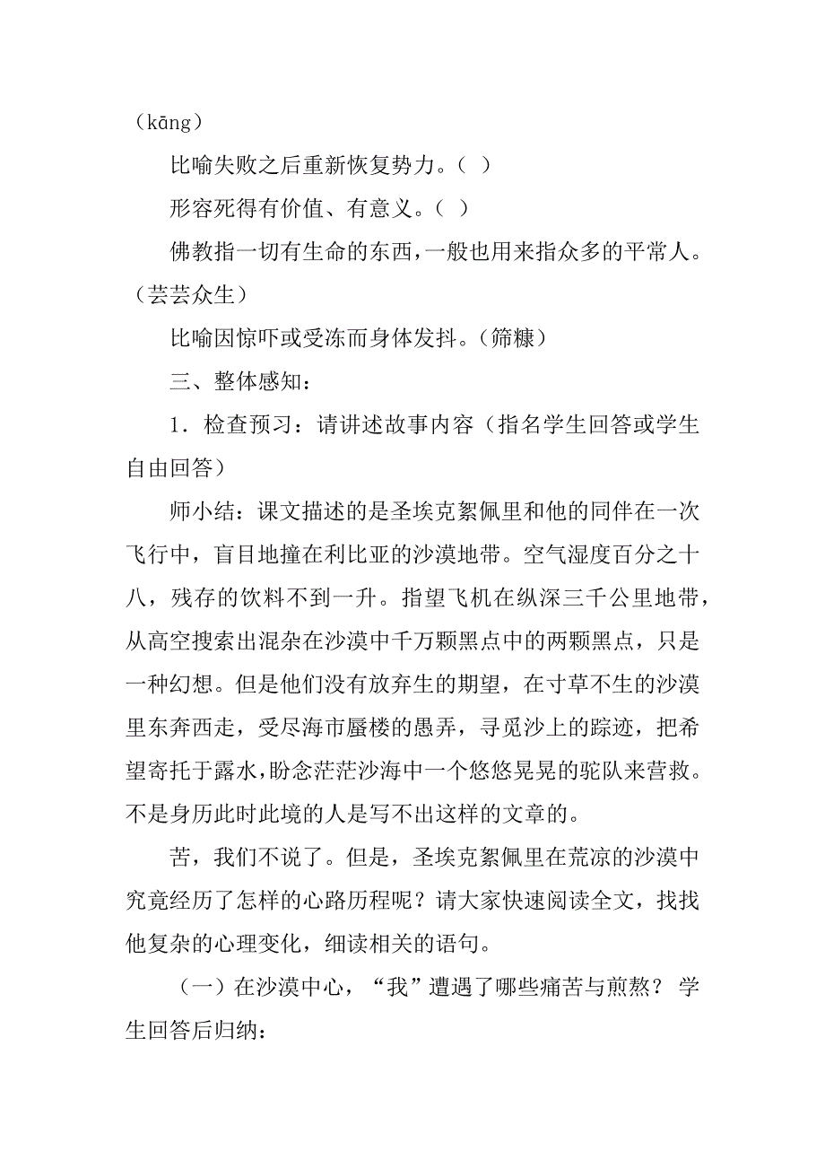 2023年七级语文下册第课《在沙漠中心》教学设计讲义_第3页